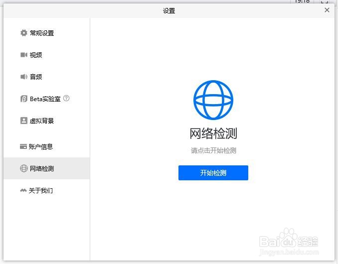 电脑版腾讯会议怎么知道自己网络好不好