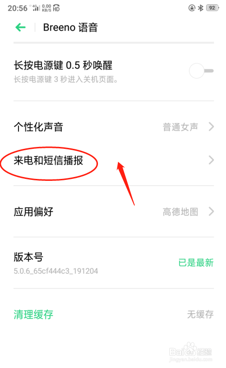 oppo a5如何设置连接蓝牙时启用Breeno来电播报
