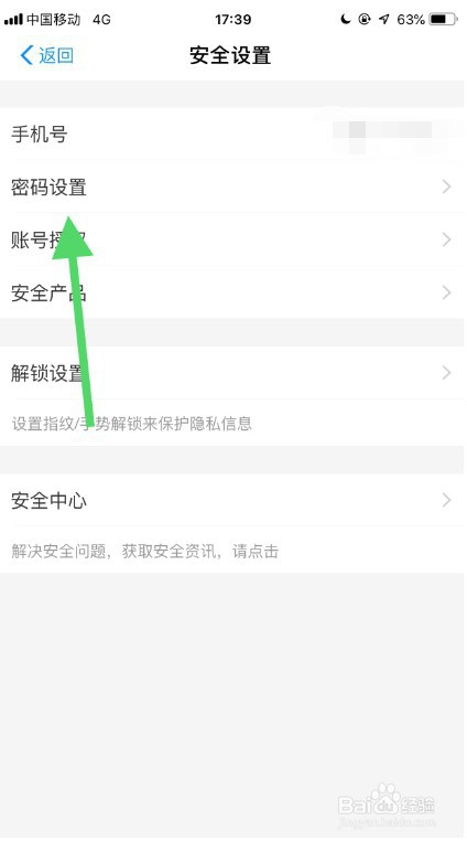 支付宝支付密码怎么改掉