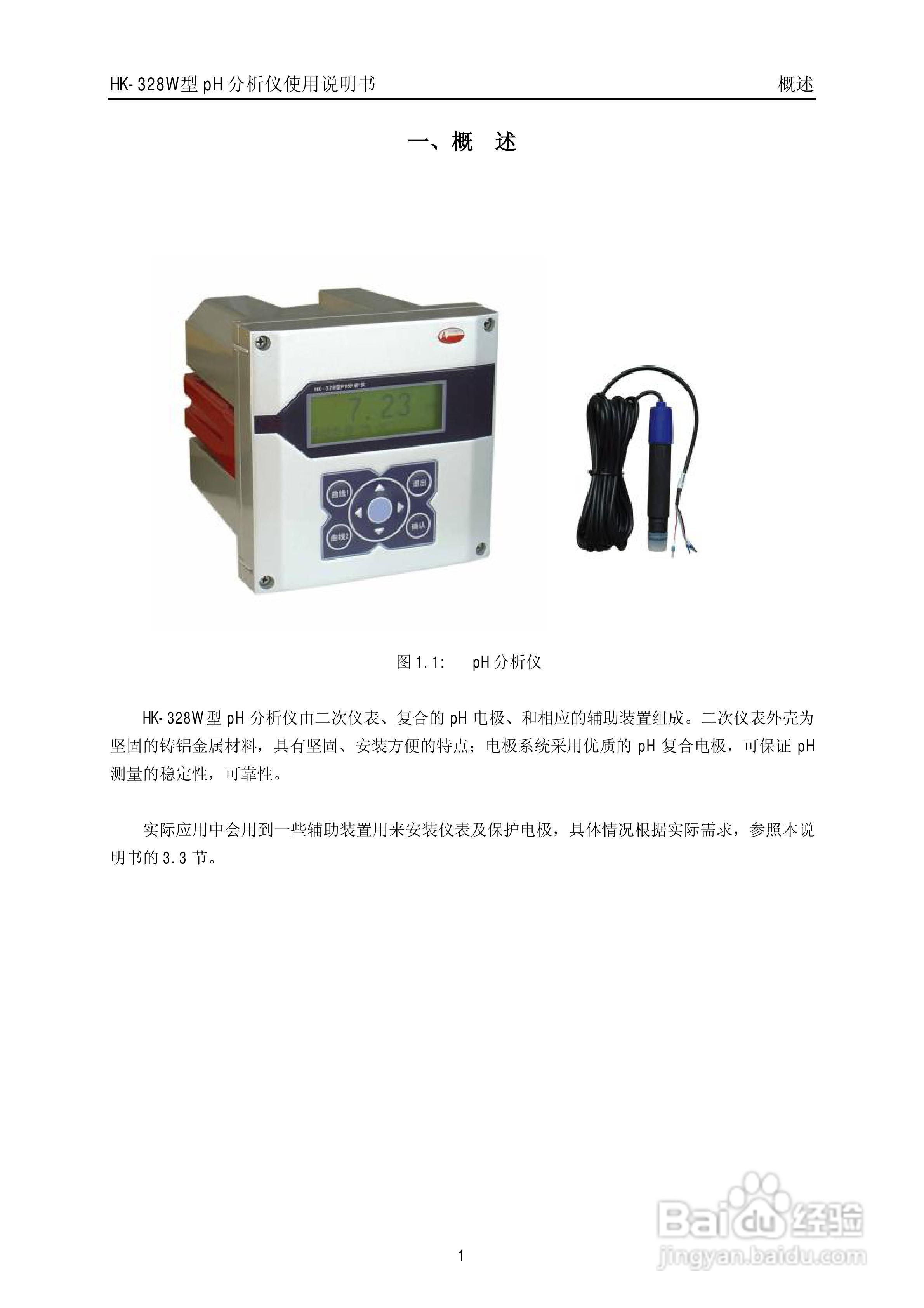HK-328W型pH分析仪说明书:[1]