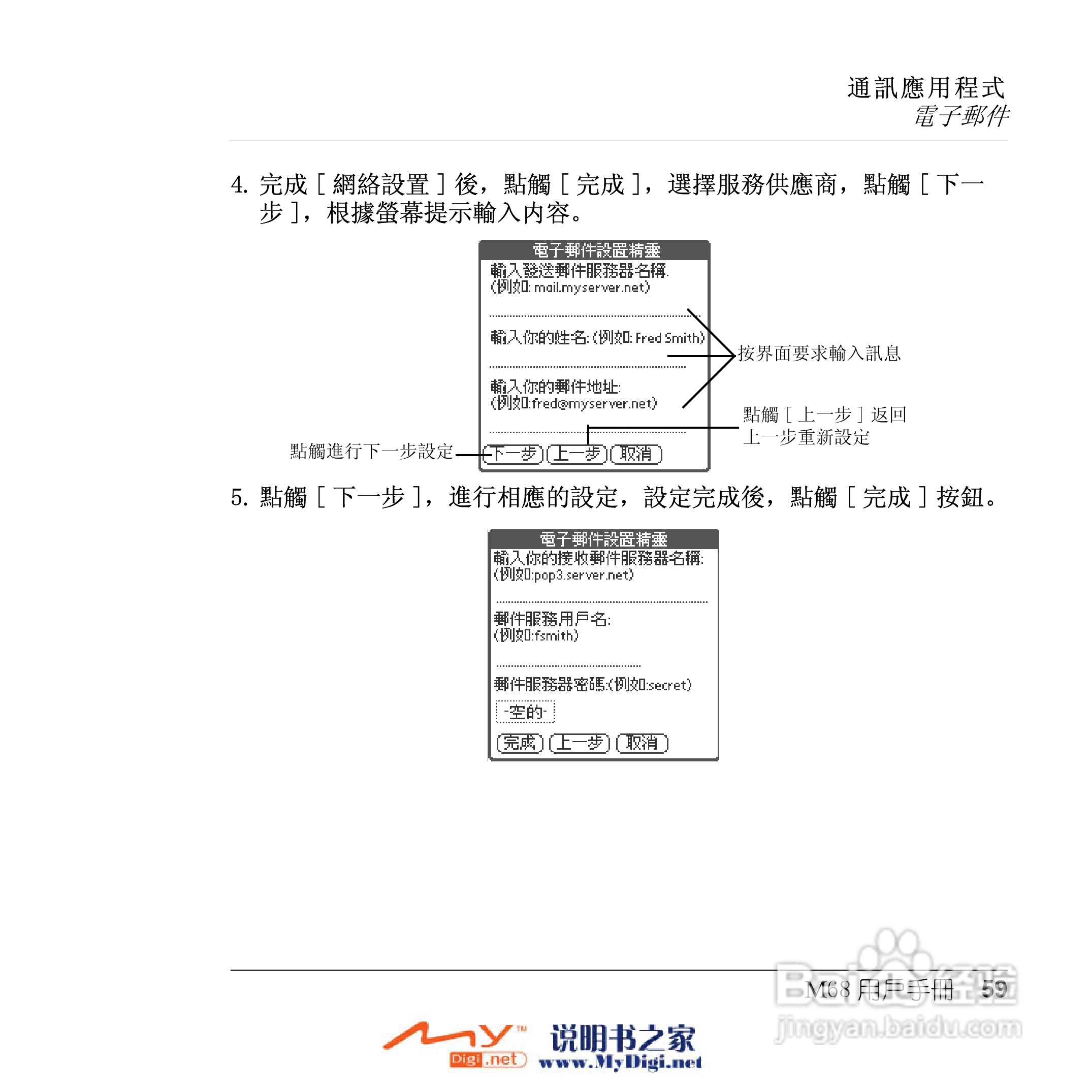 Xplore M68移动电话(中文)说明书:[6]