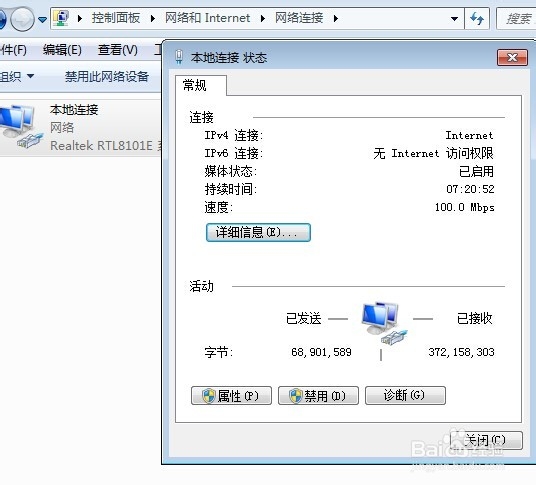 win7如何查看本机ip