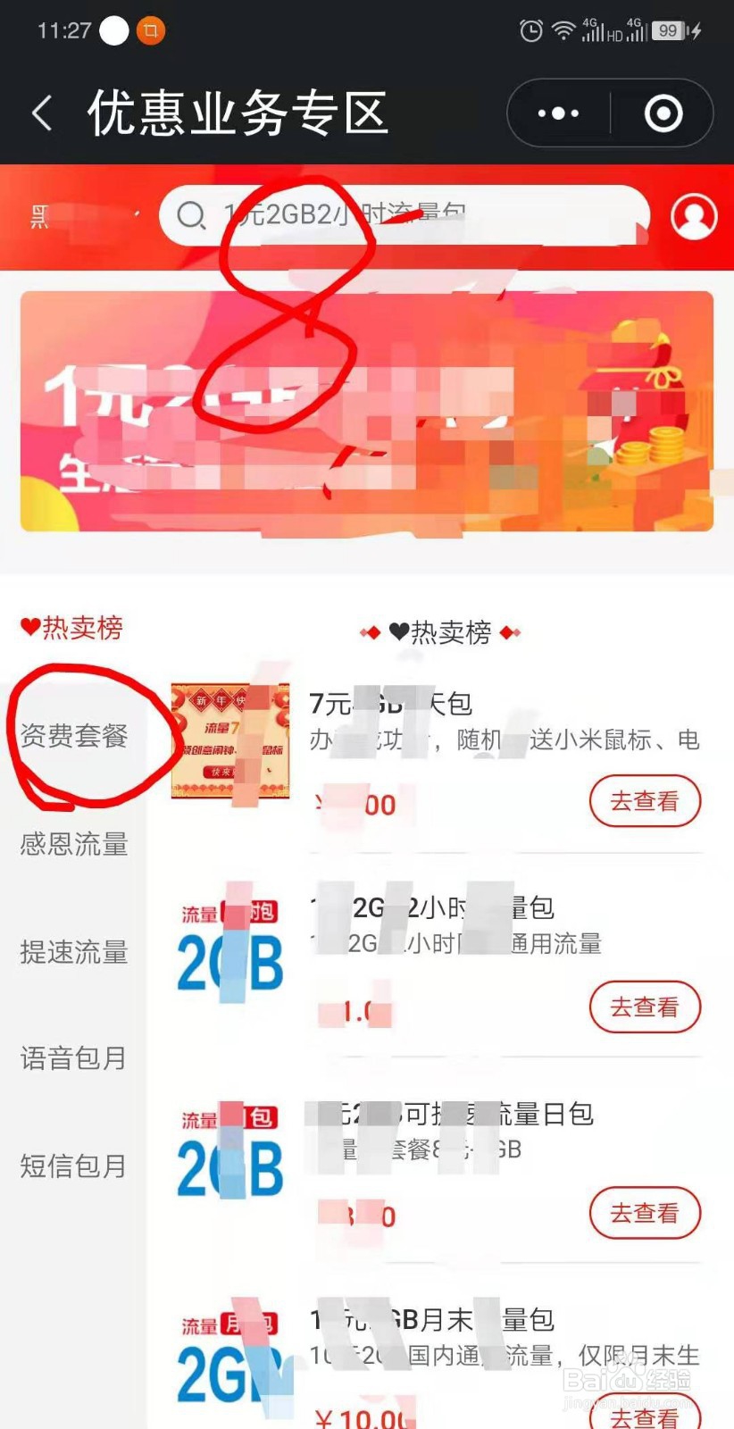 怎么用手机更改中国移动电话套餐