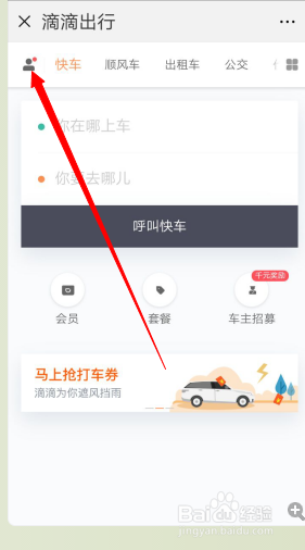 手机微信怎样查看滴滴快车以前的订单