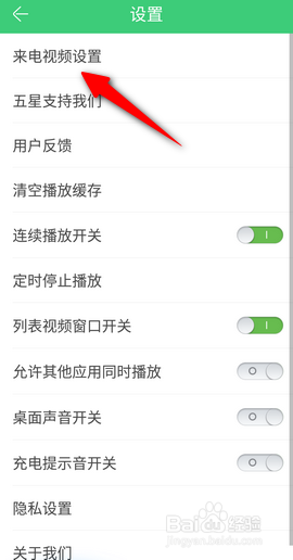铃声多多怎么开启来电视频
