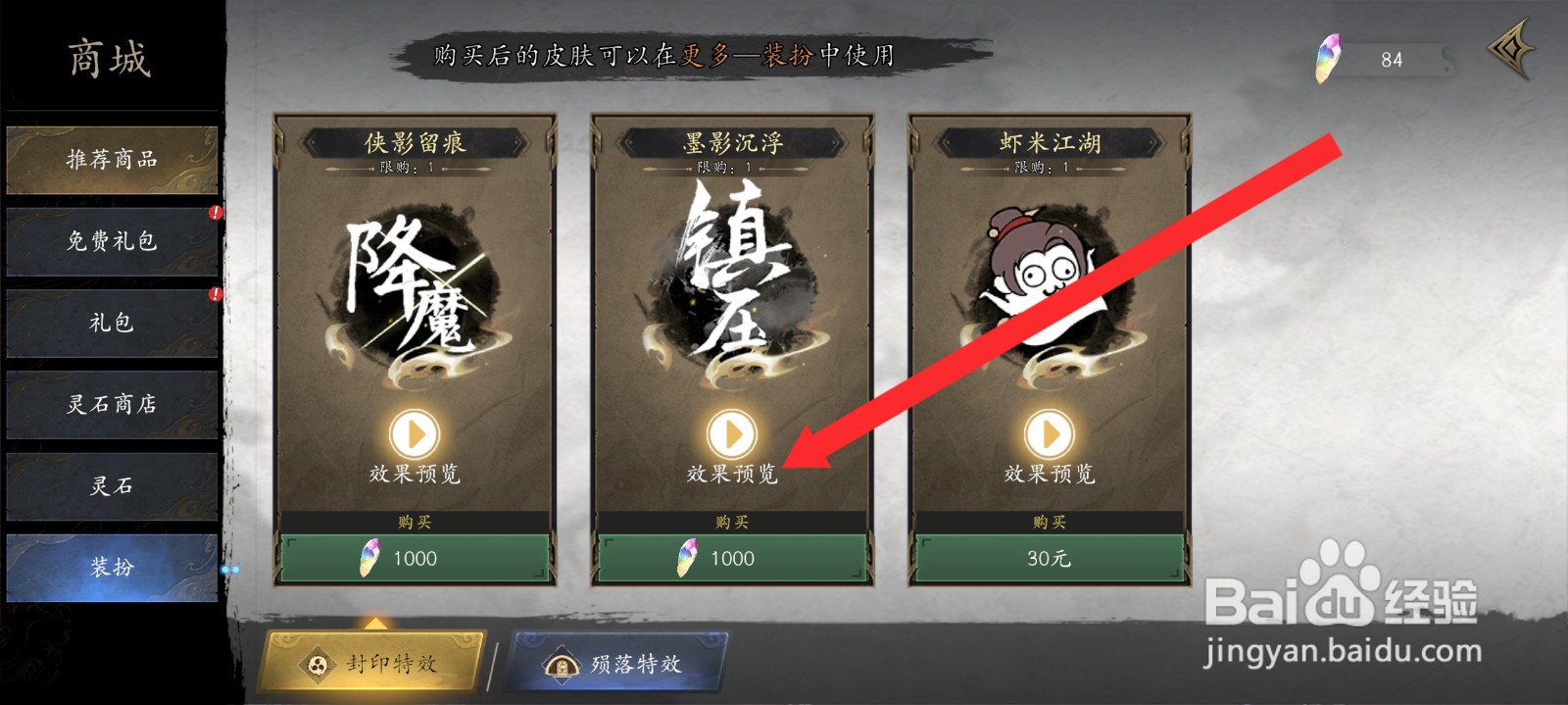 捕盗行纪如何查看墨影沉浮封印镇压特效