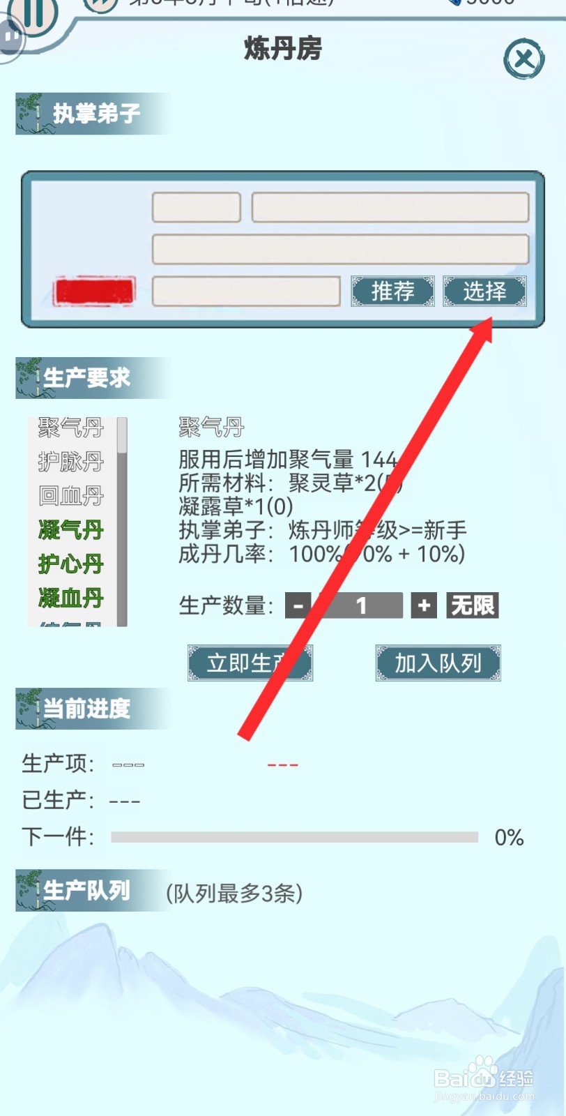 上古宗门的炼丹房如何添加弟子
