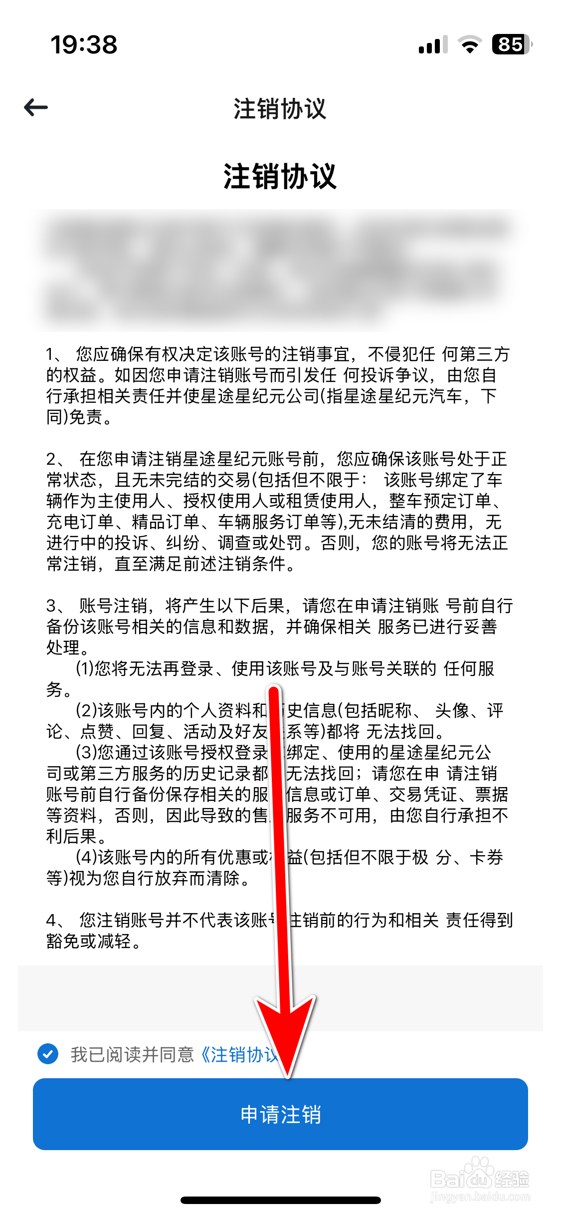 星途星纪元如何申请注销账号