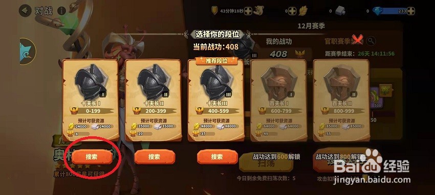 蚁族崛起怎么进行对战