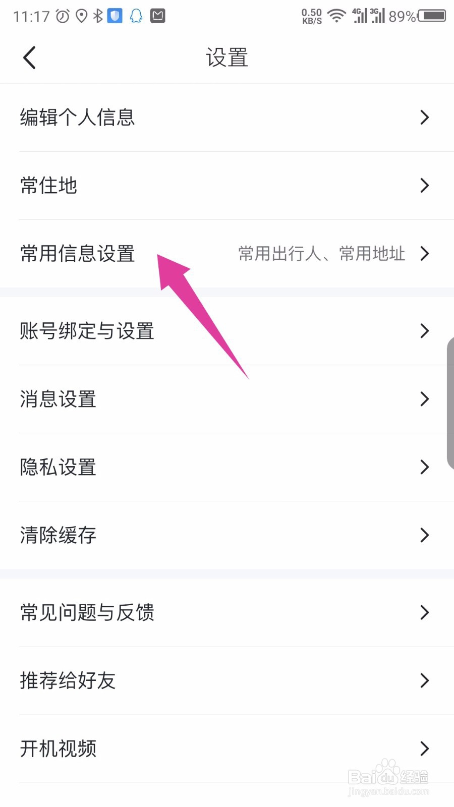 马蜂窝旅游APP怎么设置常用出行人