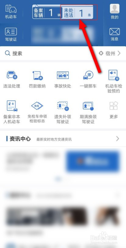 外地贴条怎么处理违章
