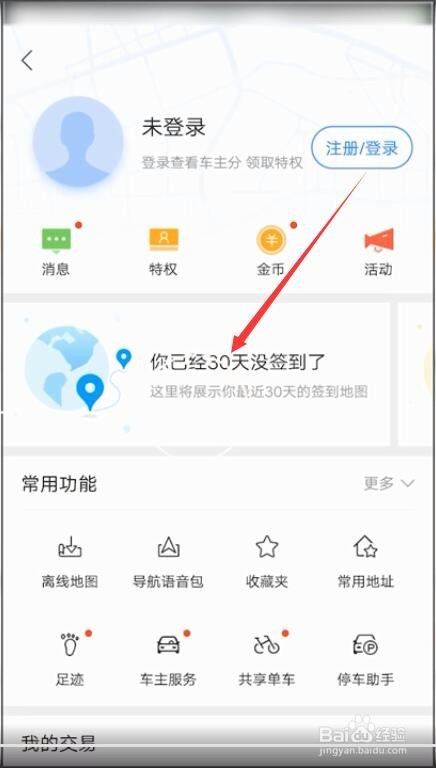 百度地图如何进行足迹设置?