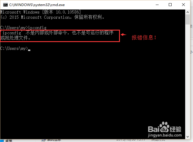 Windows系统在dos窗口操作口令,报错