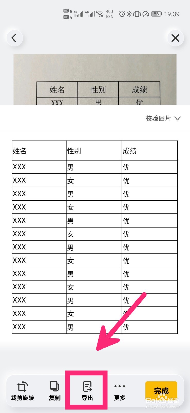 如何把文档识别成Excel表格？