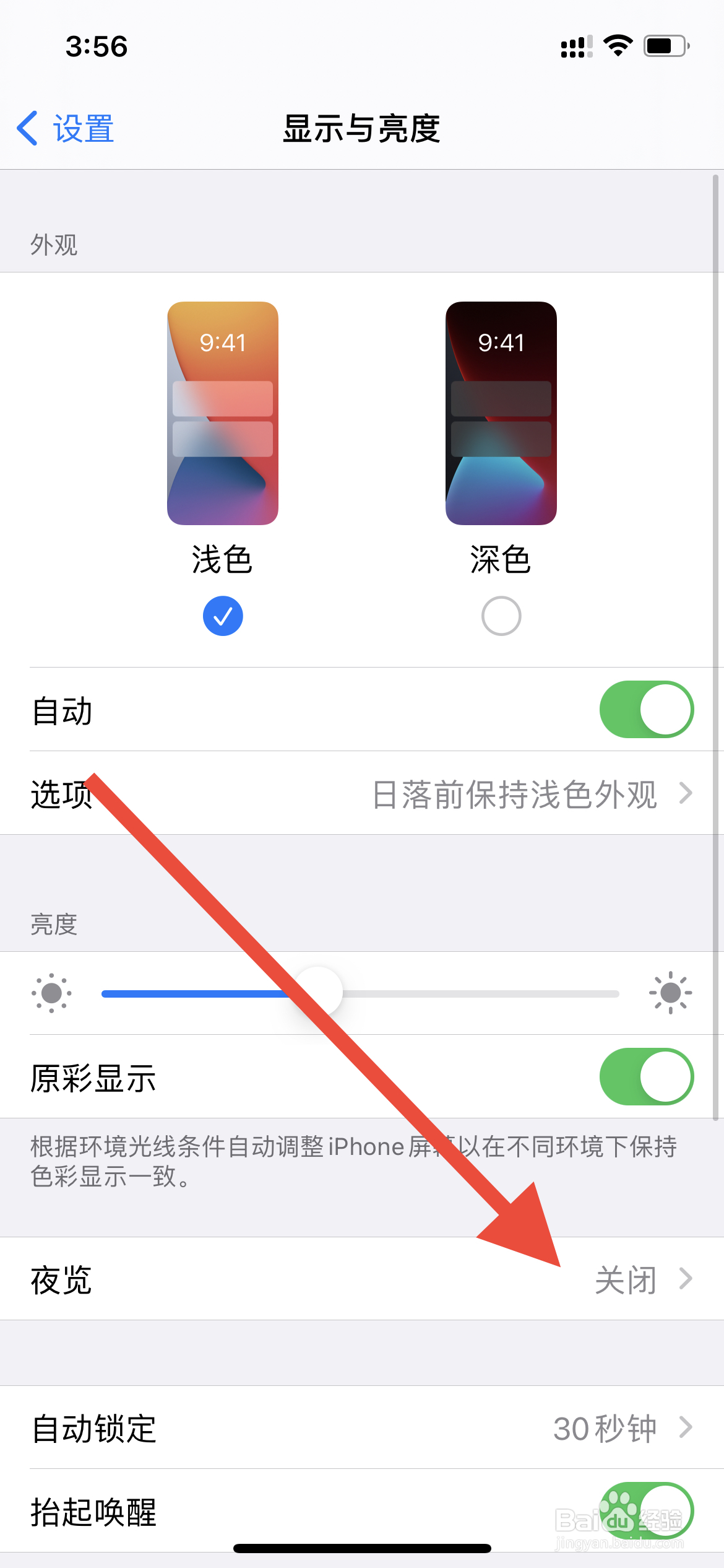 苹果手机怎么打开夜览模式？