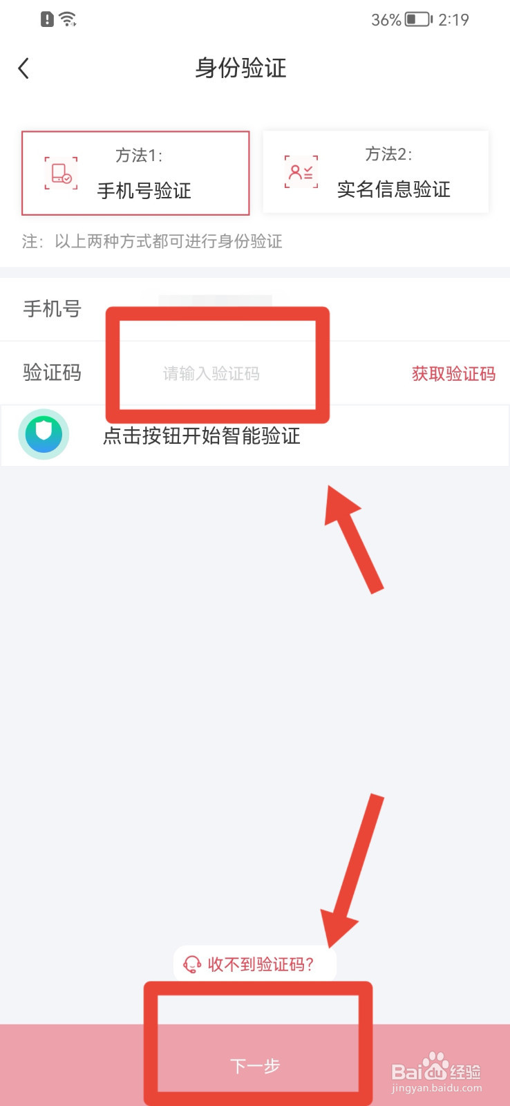 雷速体育APP怎样修改手机号