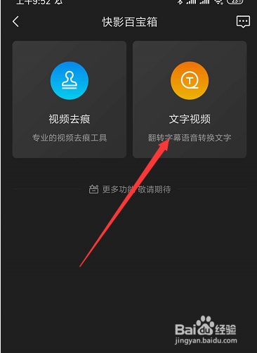手机快影中如何录制声音导出