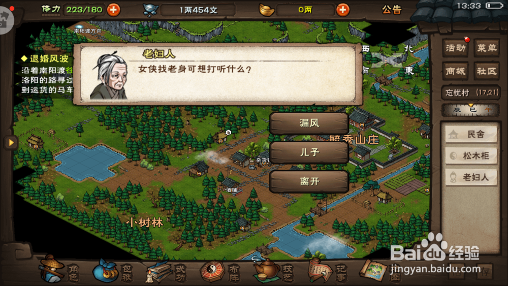 烟雨江湖忘忧村如何获得钟灵锈剑？