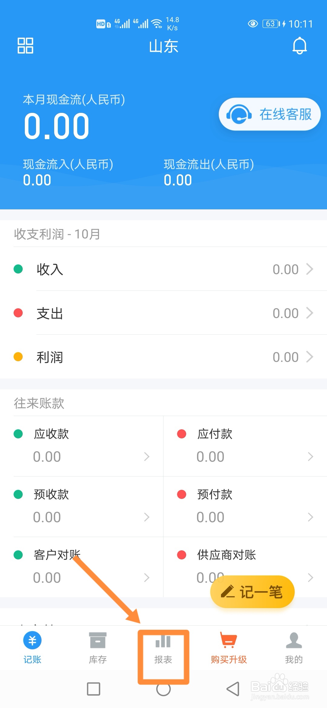 如何在账王记账中查看【应付账龄表】？