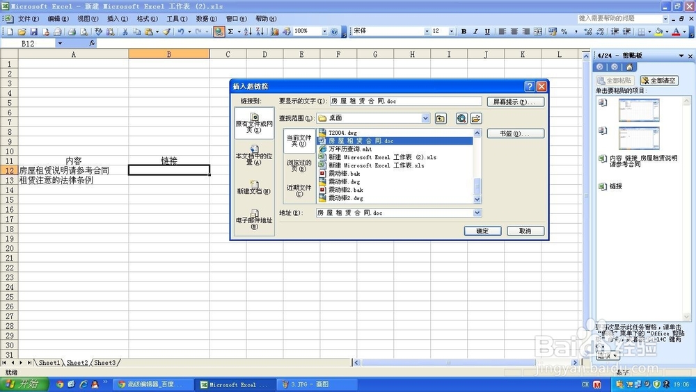 如何在Excel表格里插入文件和网址链接