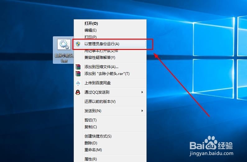 如何去除桌面图标箭头
