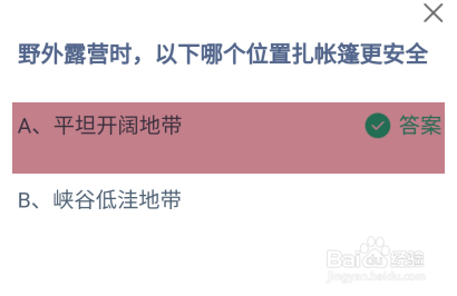 野外露营时哪个位置扎帐篷更安全蚂蚁庄园答案