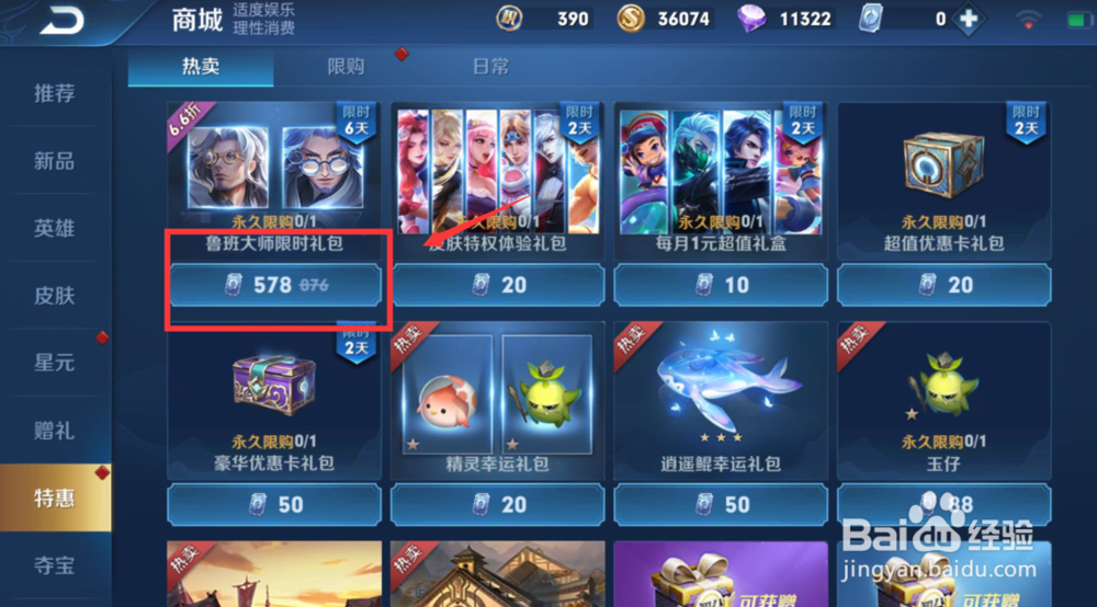 王者荣耀鲁班大师限时礼包怎么获得