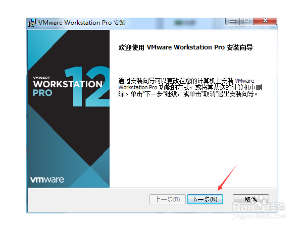 VMware Workstation 12 Pro 虚拟机安装步骤详解
