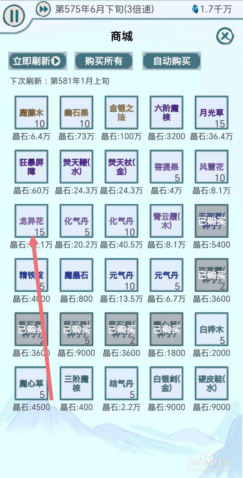 上古宗门如何购买龙异花