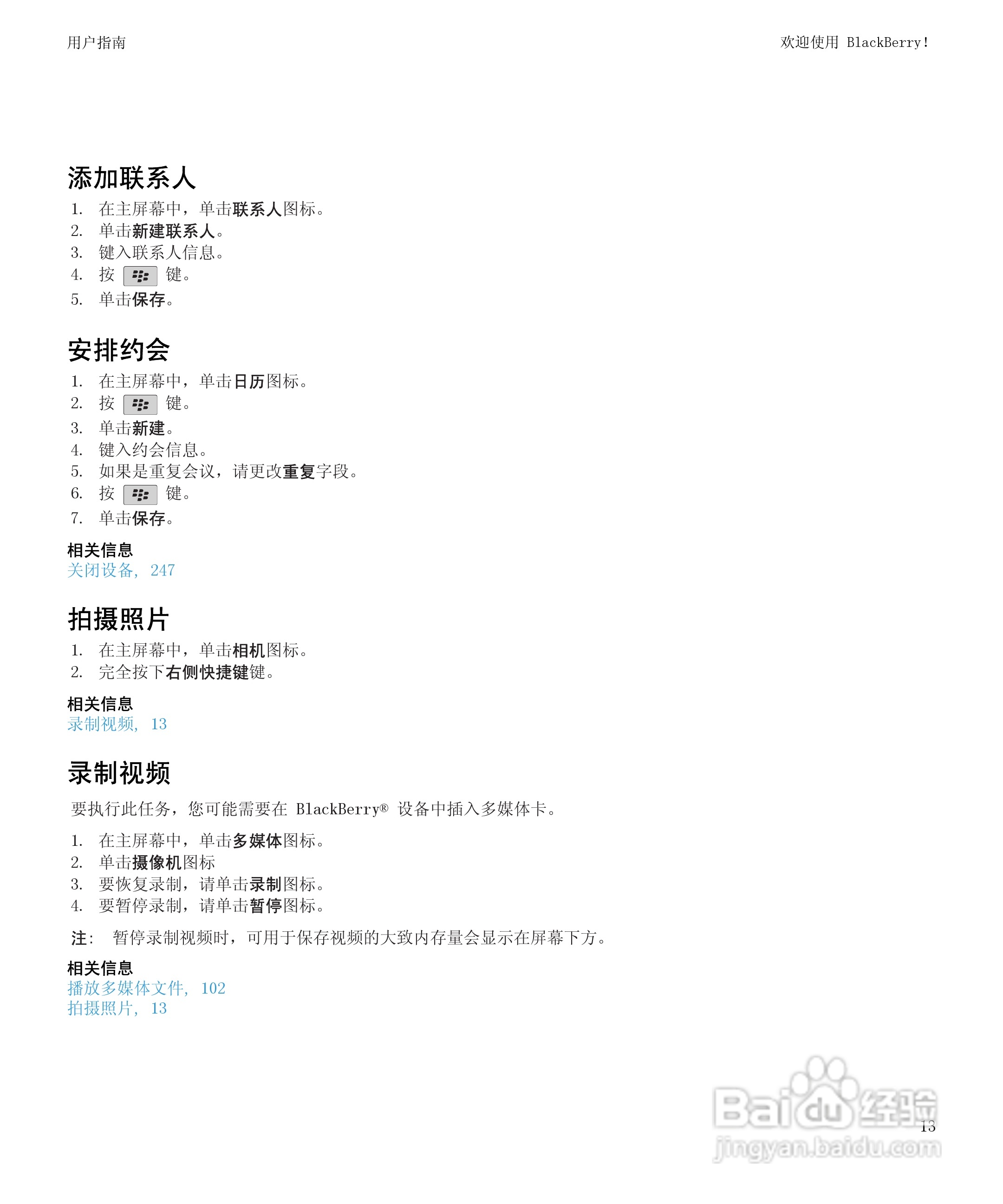 黑莓BlackBerry Bold 9650手机使用说明书:[2]