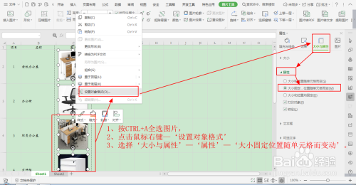 如何批量对齐图片到单元格