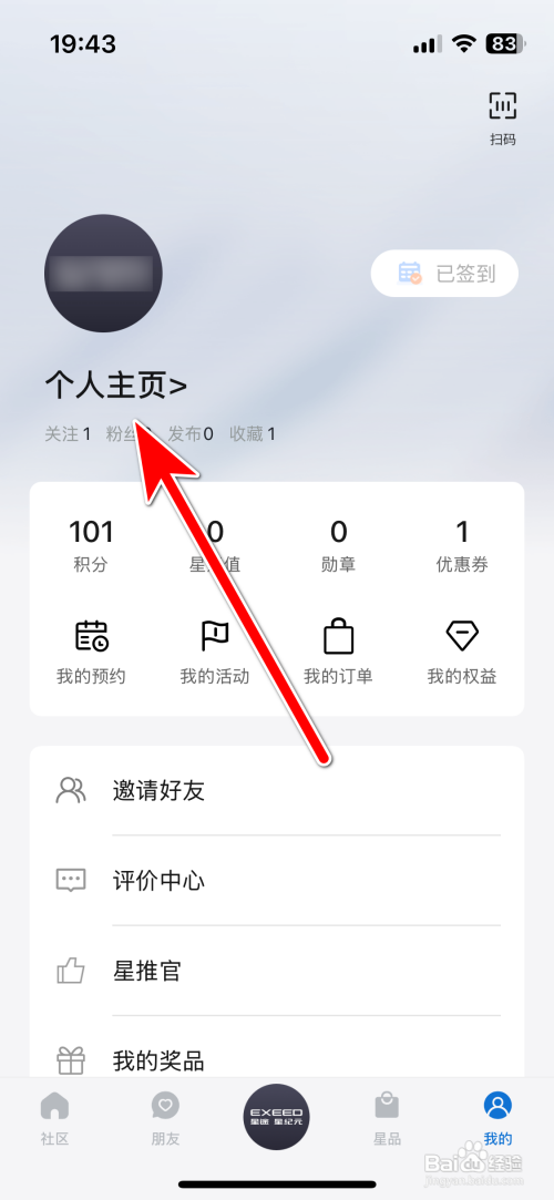星途星纪元App怎样设置个人姓名