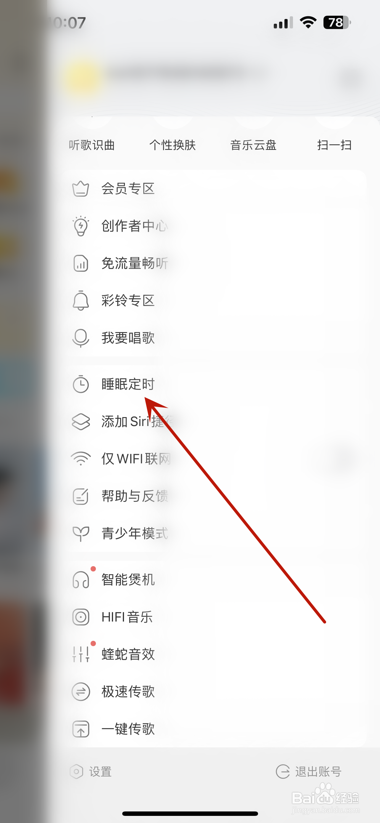 酷我音乐怎么设置睡眠定时