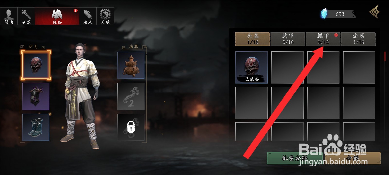 捕盗行纪如何替换蓝色蟠龙护腿