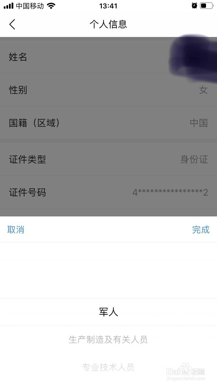 今日头条如何完善个人信心中的职业类型