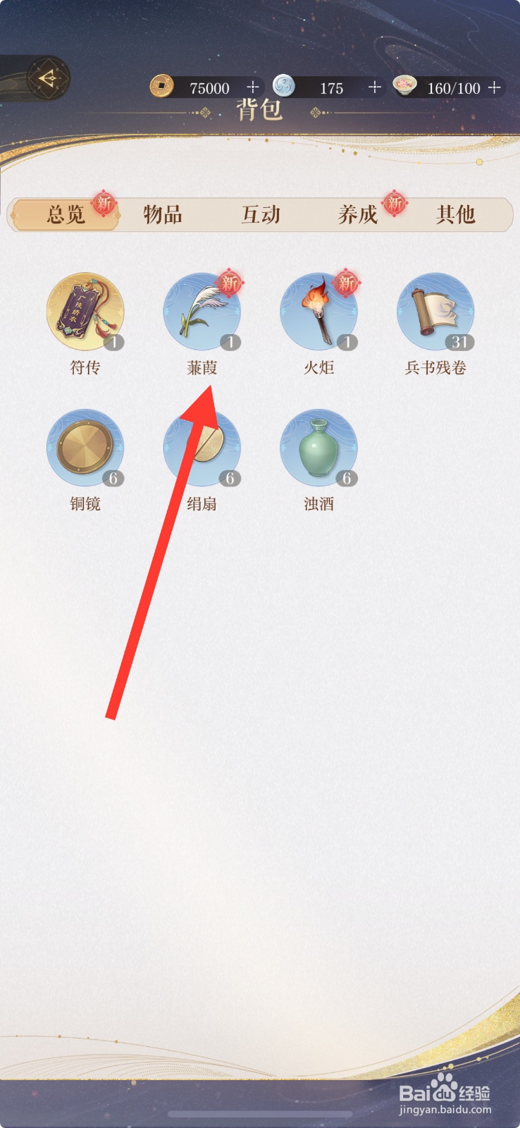 如鸢游戏 App怎么使用【蒹葭】？