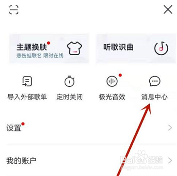 咪咕音乐如何查看消息中心