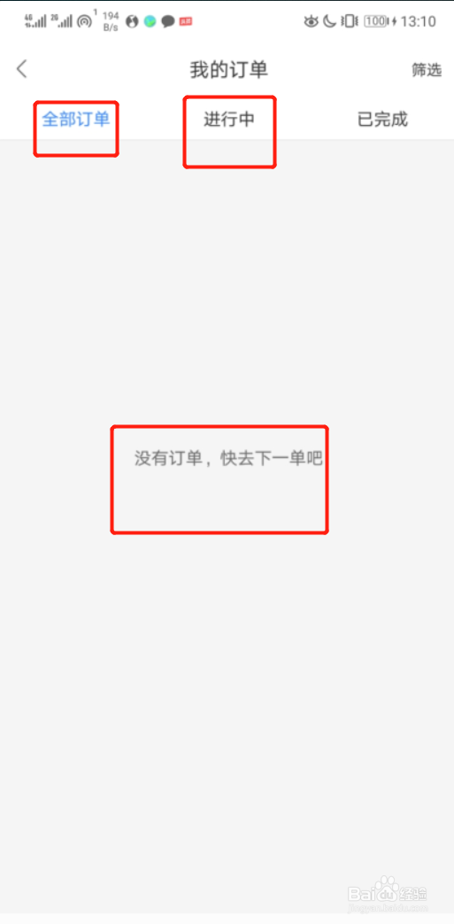 如何在百度地图查看团购、电影等订单?
