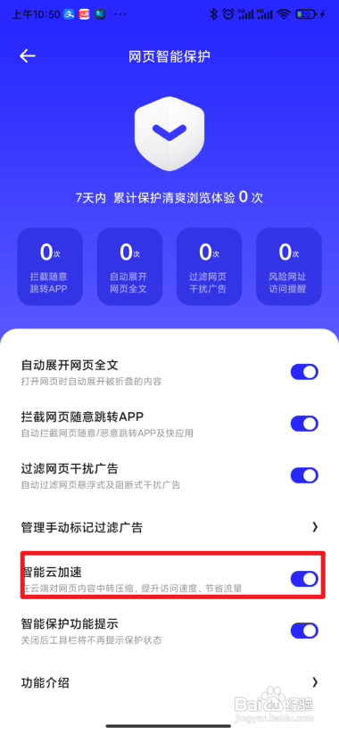 夸克浏览器开启智能云加速怎么做