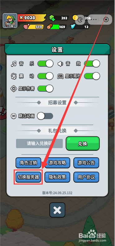 百炼英雄如何切换服务器