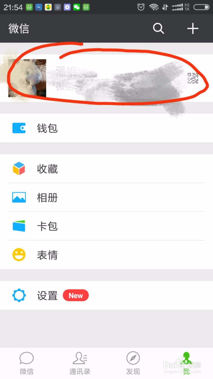 微信个人二维码应该去哪里找