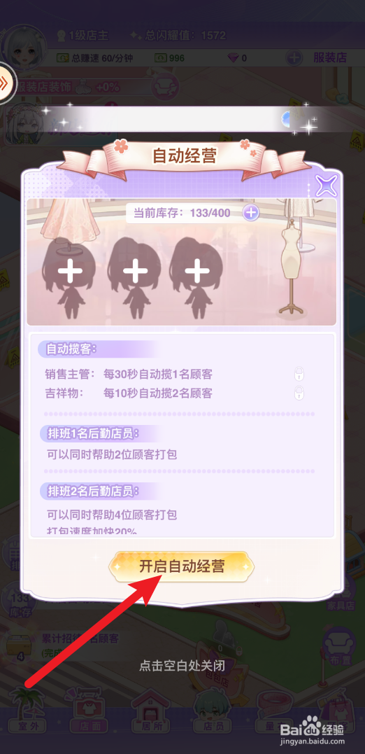 开间服装店怎样开启自动经营