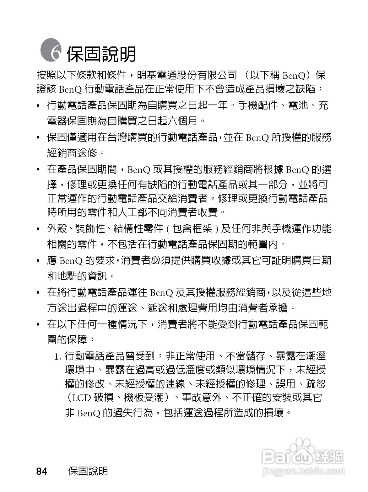 明基EF61手机使用说明书:[10]