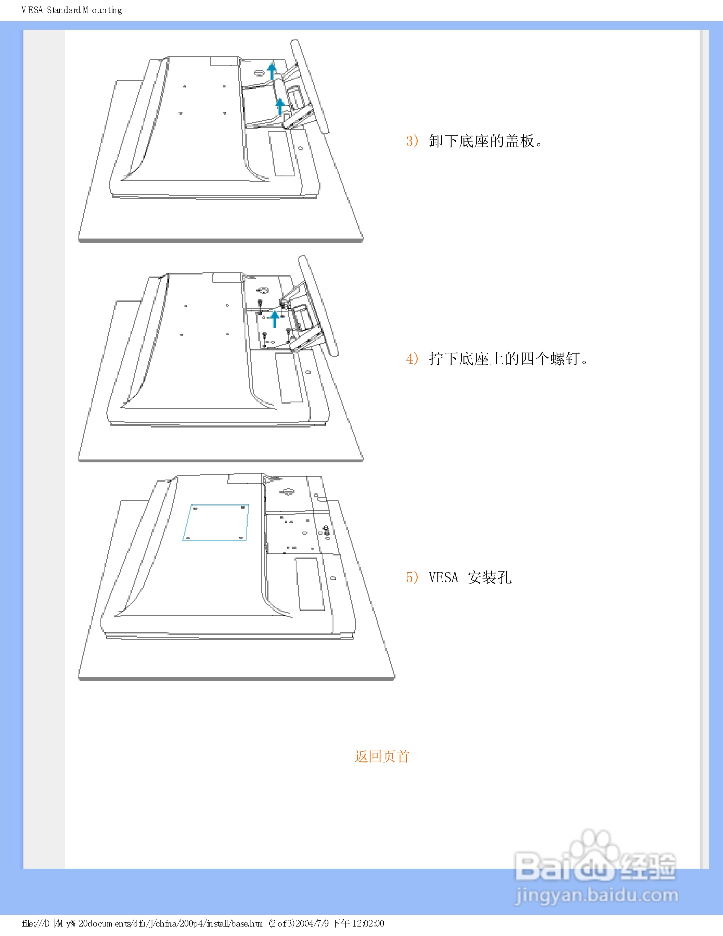 飞利浦200P4VB/93液晶显示器使用说明书:[7]