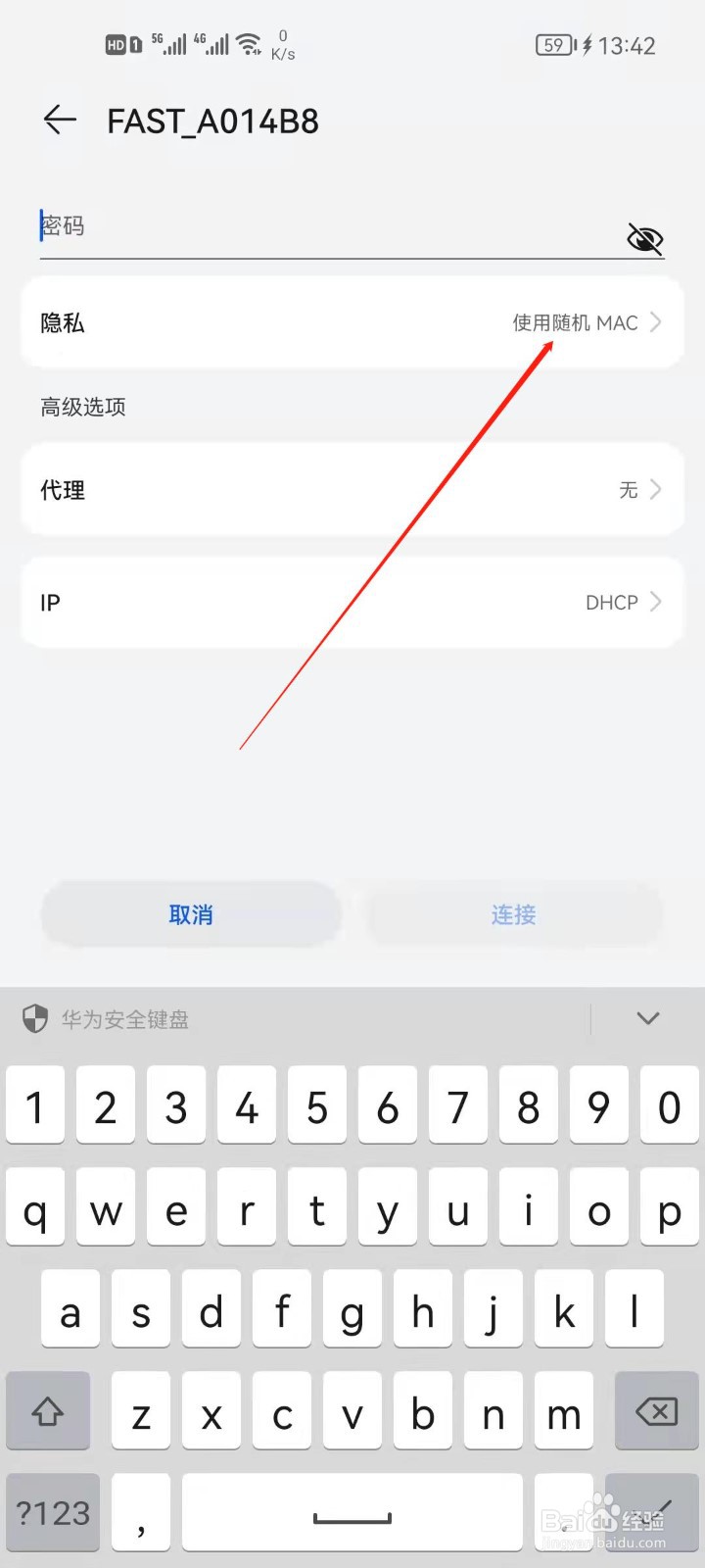 华为手机连接WiFi时怎么选择隐私项？