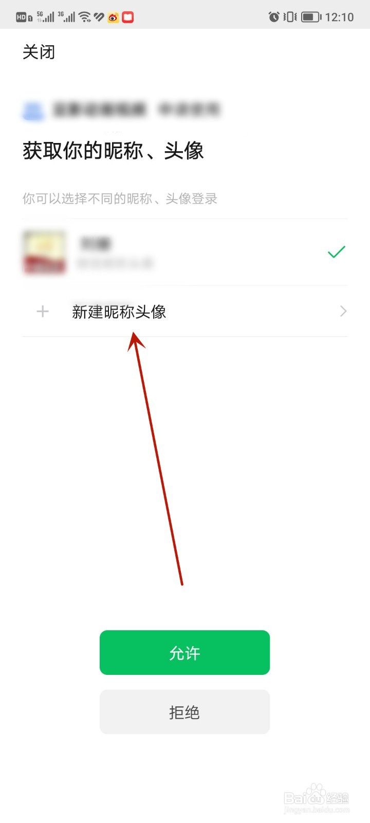 使用微信登录游戏时如何隐藏身份不被好友发现