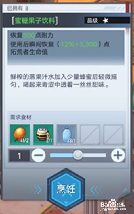 幻塔蜜糖果子饮料食谱配方介绍