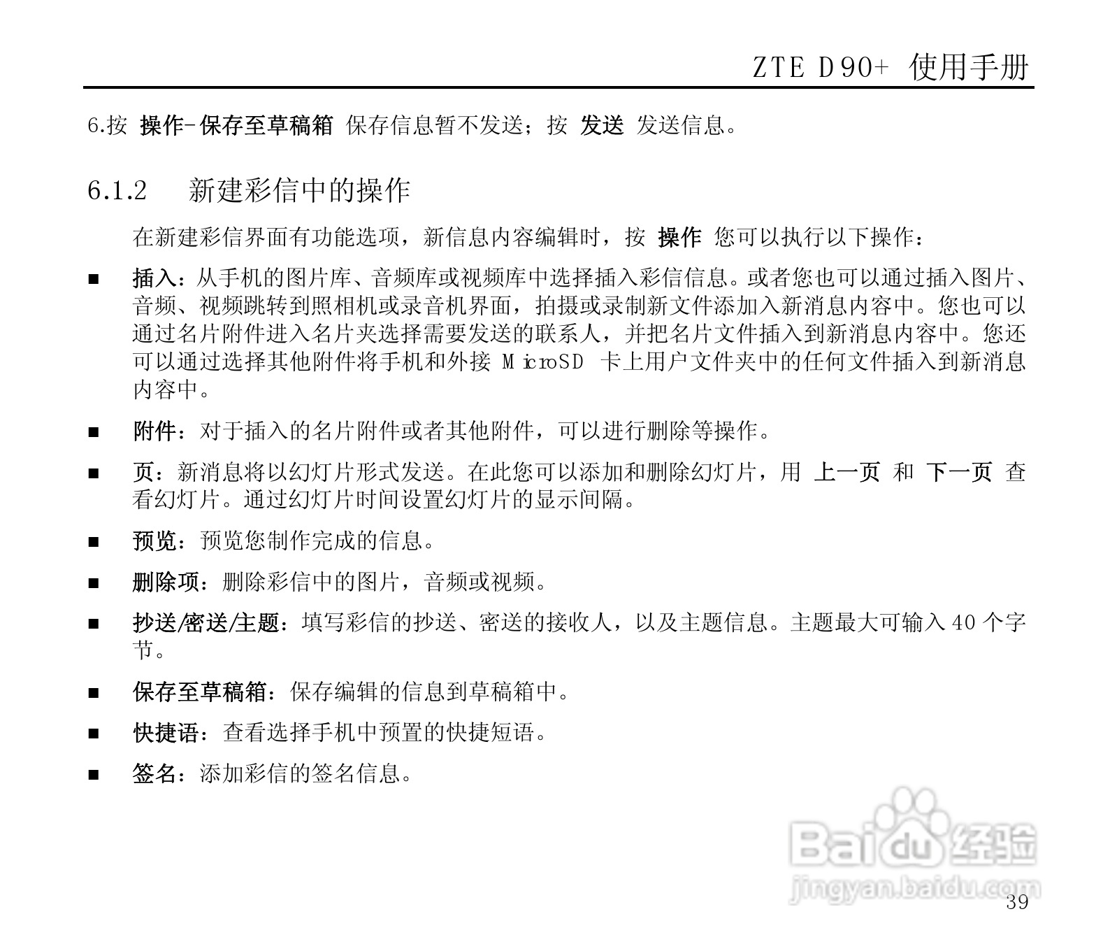 中兴ZTE D90+手机使用说明书:[4]