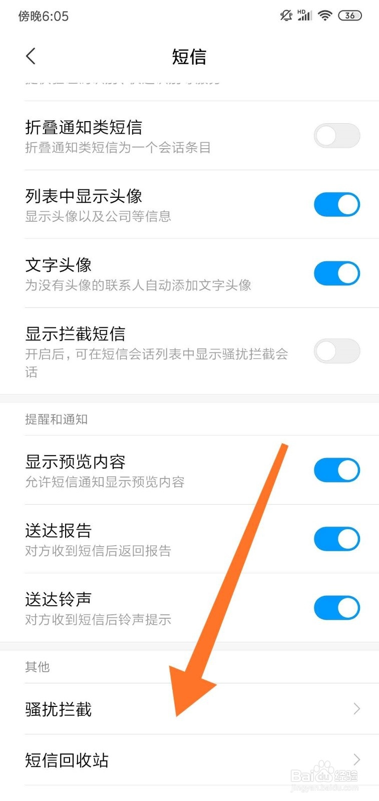 怎么取消报告垃圾短信？