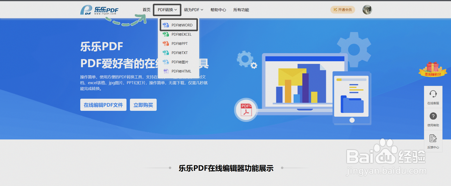 如何将pdf转换成word